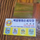 평화세차장 - 노원구 수락산로 66 | 평화세차장