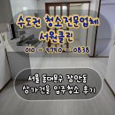 활안약품(주) | 서울시 동대문구 장안동 상가주택 입주청소 후기
