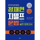 정재현어학연구소