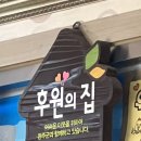 풍년치킨 | [완주 맛집] 완주군 구이면 치킨맛집 ‘풍년치킨’ 11년째 단골집 내돈내산 후기