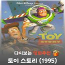 우정광고기획 - 서구 가정로138번길 13 | 영화 토이 스토리 1 리뷰, 줄거리부터 결말 정보까지 완벽 정리! 우디와 버즈의 위대한 서막