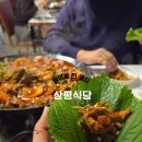 삼평식당 | 광주 조대 삼겹살 맛집 동명동 삼평식당 삼합 먹었던 찐 후기
