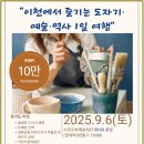 한국의 지명 이야기⑯ ‘숲 안’ 마을 이름 몇 가지-신종원교수/예술의 전당,이천도자기,철학시,중남미여행,그냥 하루만,임희종,中전승절 톈 이미지