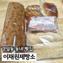 콘텐츠베이커리 | 강일동 빵집 이재원제빵소 베이커리 솔직후기