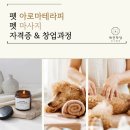 애견학당펫푸드전문학원 이미지