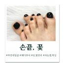 손끝 꽃 중동역 네일샵에서 시럽 젤 패디 받고 온 후기, 겨울 패디 추천