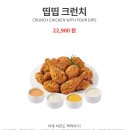 [아산]푸라닭 띱띱크런치 솔직후기 (feat.매장에서 먹는게 최고다)