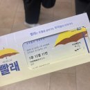 뮤지컬 &lt;빨래&gt; 서울 대학로 예매/ 할인정보/ 시야제한석 내돈내산 후기/ 공연 꿀팁