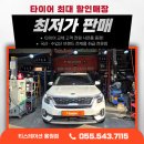 주식회사 온도니즈발란스 | 창원 진해 용원티스테이션 - 셀토스 타이어 점검 중 차주님이 바로 교체 선택한 순간