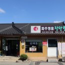 통일촌장단콩마을 이미지