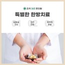 울진한의원 이미지