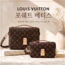메티스 | 루이비통 포쉐트 메티스 앙프렝뜨 후기, 시간이 지나도 가치 있는 베스트셀러 스테디셀러 명품백...