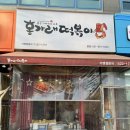 홍가래 떡볶이 | 의정부 떡볶이 맛집 금오동 분식집 "홍가래떡볶이" 내돈내산 후기