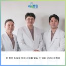 365하하병원 이미지