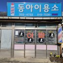 영천컴퓨터세탁소 이미지