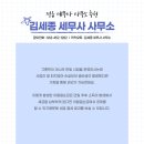 김세종세무사사무소 이미지