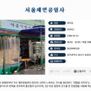 서울 제면공업사