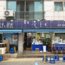 울릉도횟집 이미지