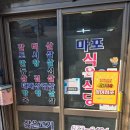 마포식육식당