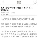 tvN '설민석의 벌거벗은 세계사' 제작진 사과문 이미지