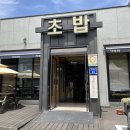 이천쌀초밥 이미지