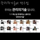 신당동헬스장 관리의기술pt 약수점 안내