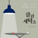 동화세탁소 이미지