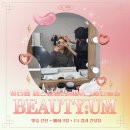 가을 퍼스널컬러에 맞게 스타일링 | 뷰티움 퍼스널컬러n메이크업컨설팅 재방문｜대구메이크업 원데이클래스 체험 후기