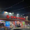 대륙농산물마트