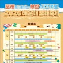 신화와 함께하는 세계사 | [부산아이랑가볼만한곳 EP.6] 2026 해운대 모래축제 프로그램 총정리