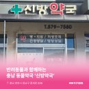 신방약국 이미지
