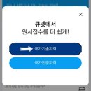 [북부] 피부미용사준비과정 | 피부미용사 필기 접수 방법, 큐넷 앱 신청 후기 (시험 시간대, 50% 할인 정리)