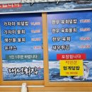 근덕 | 삼척 물회 맛집 근덕 대성회집 후기
