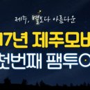 모바일제주 이미지