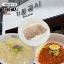 전이랑국시랑 | 청담 맛집 13년 블루리본 가람국시 내돈내산 솔직후기