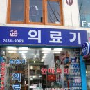 아진의료기