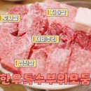 송파 한우 정육식당