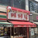 베테랑 | 분당 수내역 분식 점심맛집 베테랑떡볶이 내돈내산 후기