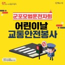 군포모범운전자회 네이버블로그