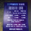 지에스락볼링장 이미지