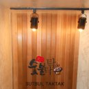 숯불탁탁 이미지