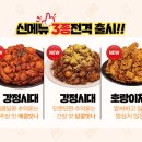 치킨강정시대