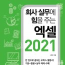 오피스 실무 (한글,엑셀,파워포인트) 이미지