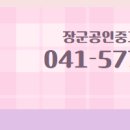 충남공인중개사사무소 이미지