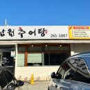 수지골남원추어탕 이미지