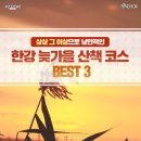 ‘한강’ 산책 이미지