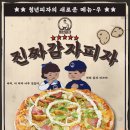 청년피자 이미지