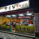 풍년집 정육식당 이미지