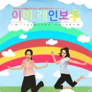 레인보우기획 이미지