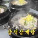 산낙지 삼계탕 이미지